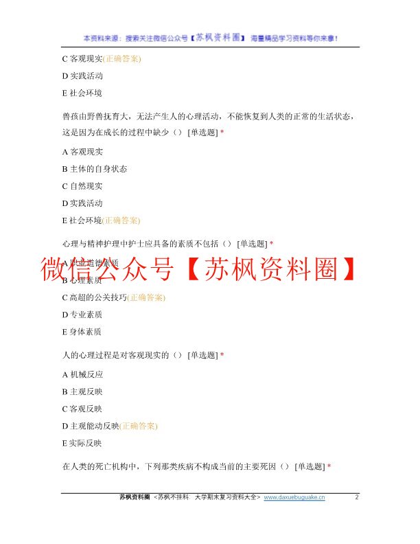 心理与精神护理
